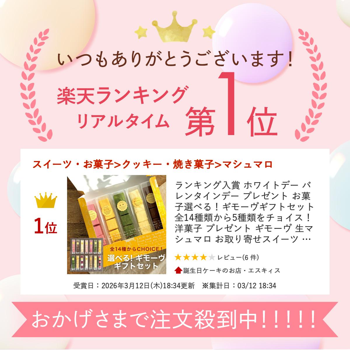 ランキング入賞 ホワイトデー バレンタインデー プレゼント お菓子 選べる！ギモーヴギフトセット全14種類から5種類をチョイス！ 洋菓子 プレゼント ギモーヴ 生マシュマロ お取り寄せスイーツ ギフト プチギフト 大人 子供 かわいい インスタ映え