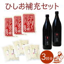 『ひしお補充セット3回分』送料無料 醤 発酵調味料 発酵食品 麹 麦麹 豆麹...
