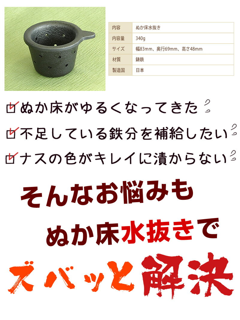 『南部鉄器製 ぬか床水抜き』日本製、茄子、ナス、ぬか床 水抜 お漬物 漬物 茄子 色 綺麗 安心安全 日本製のぬか床水抜きです！ぬか床が水っぽくなってる方や鉄分補給したい方、そしてナスを綺麗に漬けたい方必見です！ お歳暮 お歳暮ギフト 御歳暮 歳暮 お年賀 年賀 御年賀