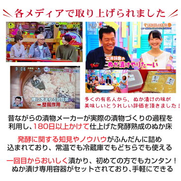 テレビで話題のぬか床!★ 送料無料 ★漬けもん屋の『ぬか床カンタンお試しセット』1.6kg ぬか漬け ぬかみそ ぬか床 糠床 ぬかどこ ぬか ぬか床セット ぬか漬けセット 漬物 糠漬け セット 容器 乳酸菌 配送業者指定不可 自家用 贈り物 ギフト