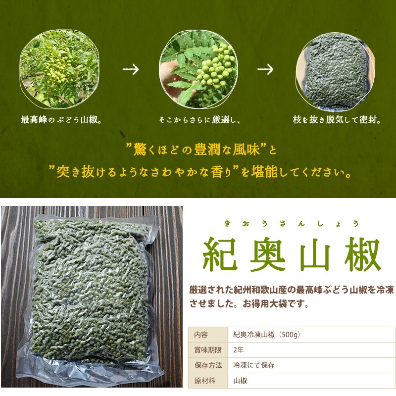 『冷凍山椒』冷凍便