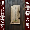 『漬けもん屋のほうじ茶』送料無料