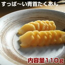 大綱食品 いぶりがっこ（大綱漬） Lサイズ