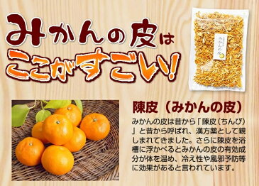 『みかんの皮　陳皮300g』【紀州】【蜜柑】【漢方】』【メール便対応1通1個】【殺菌済食用可能】【乾燥】【陳皮】【βクリプトキサンチン】【ジョブチューン】【敬老の日】