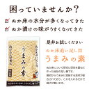 【送料無料】無添加『漬物専用調味料＋足しぬか「うまみの素」』【メール便対応1通1セット】 ぬか床 水分 調整 いりぬか 煎り 糠 国産原料100％ 補充用 乾燥 パウダー 樽の味 2