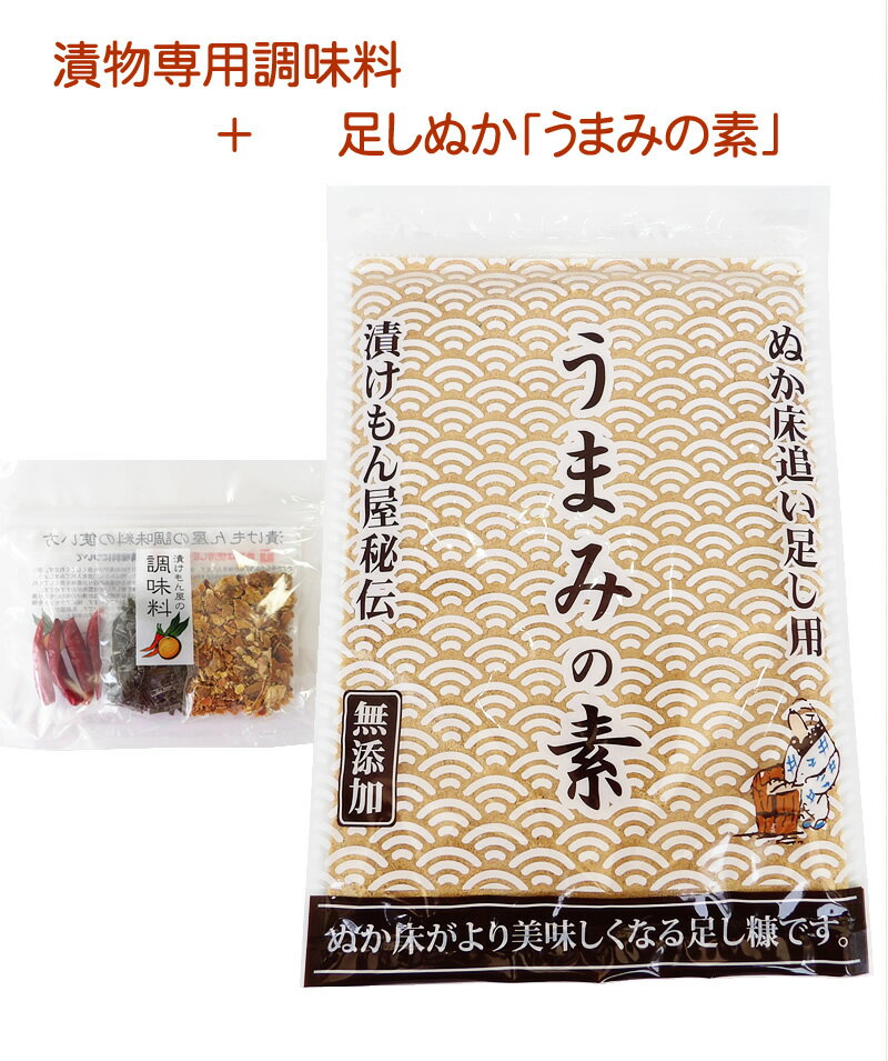 楽天漬物 ぬか床 甘酒 発酵の店 樽の味『漬物専用調味料＋足しぬか「うまみの素」』メール便 メール便対応1通1セット 送料無料 樽の味 食べ物 ギフト お取り寄せ 詰め合わせ 食品 グルメ 樽の味 お取り寄せグルメ 1000円 ポッキリ ポイント消化 お試し 人気