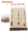 『漬物専用調味料+足しぬか「うまみの素」』メール便 メール便対応1通1セット 送料無料 樽の味 食べ物 ギフト お取り寄せ 詰め合わせ 食品 グルメ 樽の味 お...