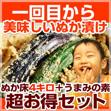 漬けもん屋の『ぬか床4kg+うまみの素超お得セット』ぬか漬け 母の日 お歳暮 御歳暮