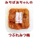 つぶれ梅 無添加 塩分ひかえめ『みちばあちゃんの梅干し「つぶれみつ梅」』紀州 南高梅 350g はちみつ梅 樽の味 子供 【6個まで購入可能】熱中症対策 夏バテ防止 薄皮 柔らかい ハチミツ 蜂蜜 梅干し 甘い 減塩 人気 おすすめ