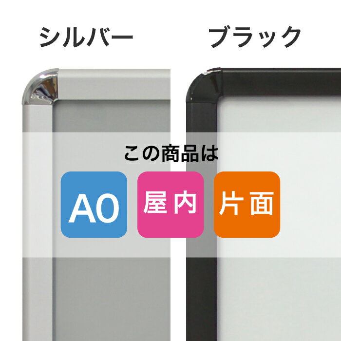 シルバー・ブラックフレーム【パカットパネル A0 屋内用】片面 磁石がくっつく マグネット面板 ポスターフレーム ポスターパネル 頑丈軽量アルミフレーム 展示用 掲示用 四辺パカパカ開閉で簡単ポスター入れ替え 壁固定 壁掛け スリム シンプル