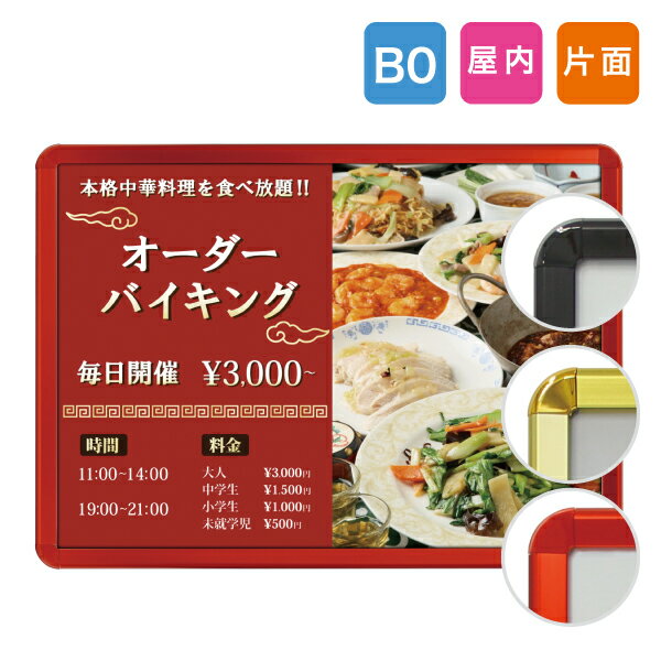 ゴールド・レッド・ブラックフレーム【パカットパネル B0 屋内用】片面 磁石がくっつく マグネット面板..