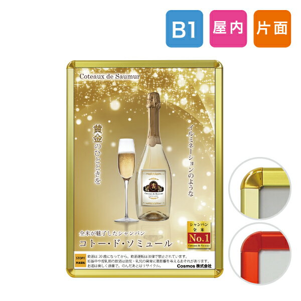 Rakuten - ゴールド・レッドフレーム【パカットパネル B1 屋内用】片面 磁石がくっつく マグネット面板 ポスターフレーム ポスターパネル 頑丈軽量アルミフレーム 展示用 掲示用 四辺パカパカ開閉で簡単ポスター入れ替え 壁固定 壁掛け スリム シンプル
