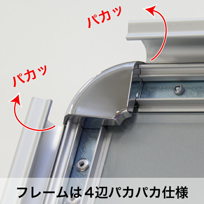 シルバー・ブラックフレーム【パカットパネル A0 屋内用】片面 磁石がくっつく マグネット面板 ポスターフレーム ポスターパネル 頑丈軽量アルミフレーム 展示用 掲示用 四辺パカパカ開閉で簡単ポスター入れ替え 壁固定 壁掛け スリム シンプル