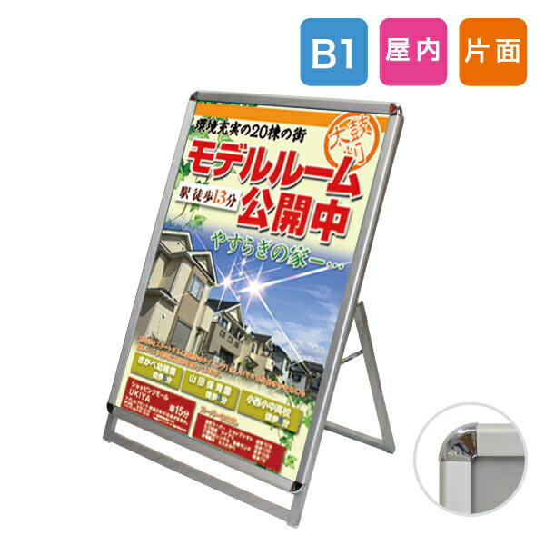 Rakuten - シルバーフレーム【パカットパネルスタンド B1片面】屋内用 磁石がくっつく A型ポスタースタンド 看板 ポスターパネル 頑丈軽量アルミフレーム 1m以下対応