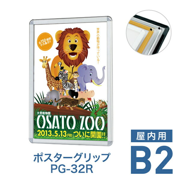 【特長】 ・あらゆるシーンで活躍できる、スタンダードな角丸ポスターフレーム。 ・フレームは化研クローム、ゴールド、ブラック、ホワイトの4種類から選べます ・表面のフレーム四辺開閉式なのでポスター交換がラクラク！ ・日本製 ・屋内設置用です ・※同シリーズのフレームカラー違いや屋外用もあります。詳しくは下記のリンクをご確認ください。 仕様 対応サイズ B2（515×728mm） 本体サイズ 565×778mm 有効画面サイズ 502×715mm 本体厚み 21mm 重量 2.7kg 備考 ・日本製 ・壁面取り付け穴4か所 ・表面カバーは1.5mmのアクリル板が標準装備