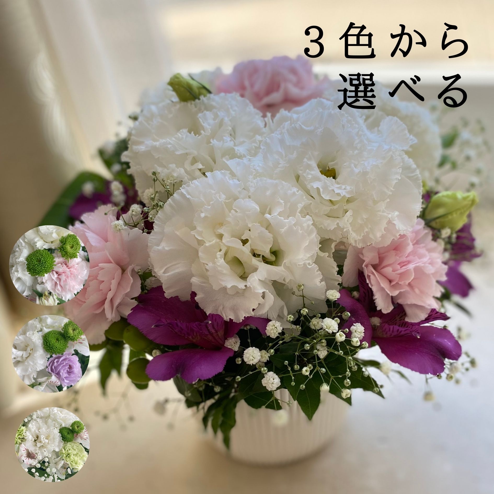 お供え 生花 お任せアレンジ 花 3色から選べる【あす楽13時まで】 花 備える アレンジメント 菊 命日 ..