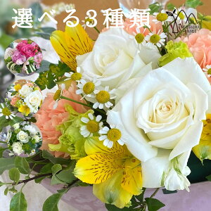 花 フラワーアレンジメント プレゼント 誕生日 お任せアレンジ3色 結婚 ウエディング あす楽14時まで ギフト バラ ローズ フラワー 花 開店祝い 送別 定年 退職 生花 記念日