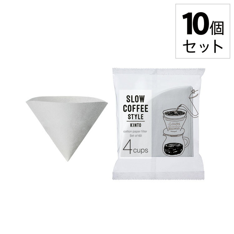 KINTO/キントー SCS-04-CP-60 コットンペーパーフィルター 4cups 27634 [10個セット] 【 SLOW COFFEE STYLE スローコーヒースタイル ジャグ 付属品 コーヒー用品 キッチン用品 デザイン シンプル おしゃれ 】 ポイント10倍