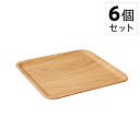 楽天TAYU-TAFUKINTO/キントー ノンスリップ スクエアトレイ 32cm ウィロー 45156 [6個セット] 【 NONSLIP TRAY ノンスリップ トレイ 木製 トレー お盆 テーブルアクセサリー 卓上用品 デザイン シンプル おしゃれ 】 ポイント10倍