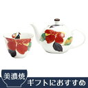 【&藍】 結婚祝い プレゼント ギフト 花かいろう 1客ポット茶器 山茶花 | ポット 急須 土瓶 紅茶 コーヒー まったり 人気 おすすめ 食器 業務用 飲食店 カフェ うつわ 器 おしゃれ かわいい 引き出物 誕生日 贈り物 贈答品 セラミック藍