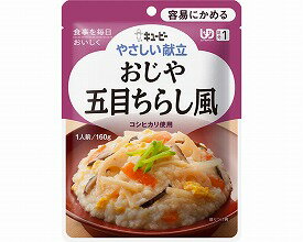 キユーピーやさしい献立　Y1-18　おじや　五目ちらし風(介護食　食品　福祉　高齢者用　老人用　お年寄りプレゼント　健康　やわらか食　楽天通販）