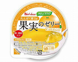 やさしくラクケア　たんぱく質5g果実のゼリー　すっきりオレンジ(介護食　食品　福祉　高齢者用　老人用　お年寄りプレゼント　健康　やわらか食　楽天通販）