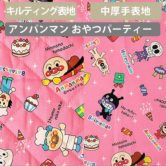 [カット済]アンパンマン ガールズ【ランチョンマット】材料セット/キャラ 中厚手生地+薄手裏地 簡単 裁断済 生地 ランチクロス ランチマット 小学生 高学年 中学年 作り方付き 初心者 手芸キット 手作り キット 入園 準備 保育園 テッテ