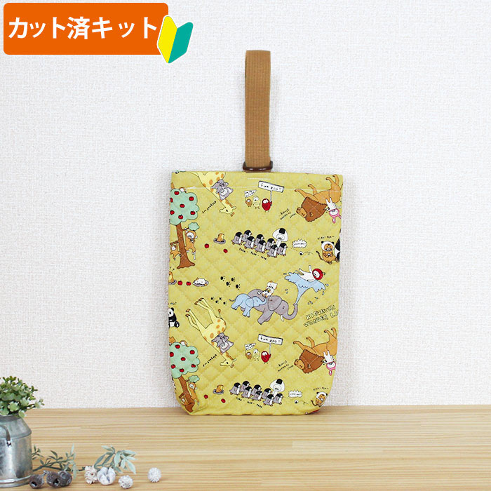 【20%OFFクーポン対象】[カット済]おともだち動物園【シューズバッグ】手作りキット キルティング生地 ..
