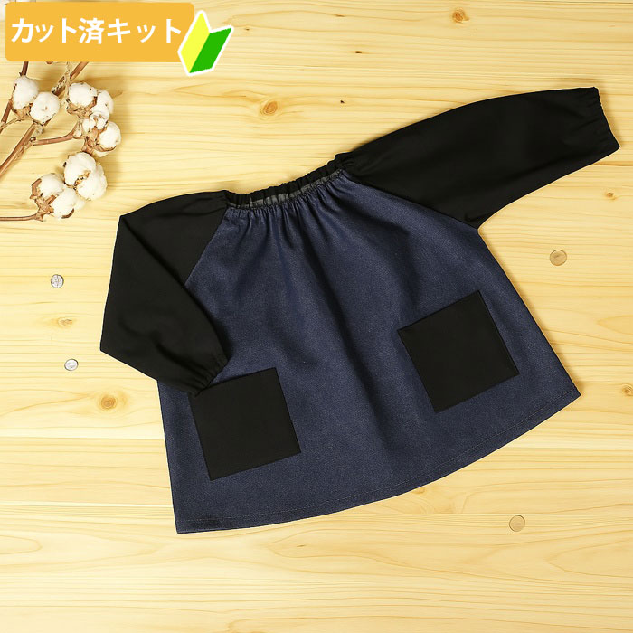 夏休み 宿題[カット済]インディゴ・デニム【スモック】 手作りキット 女の子 男の子 簡単 手作り 生地 初心者 スモッグ 子供 ハンドメイド 手芸セット 95 100 110 115 3歳 4歳 保育園 幼稚園 入園準備 入園 準備 かわいい テッテ