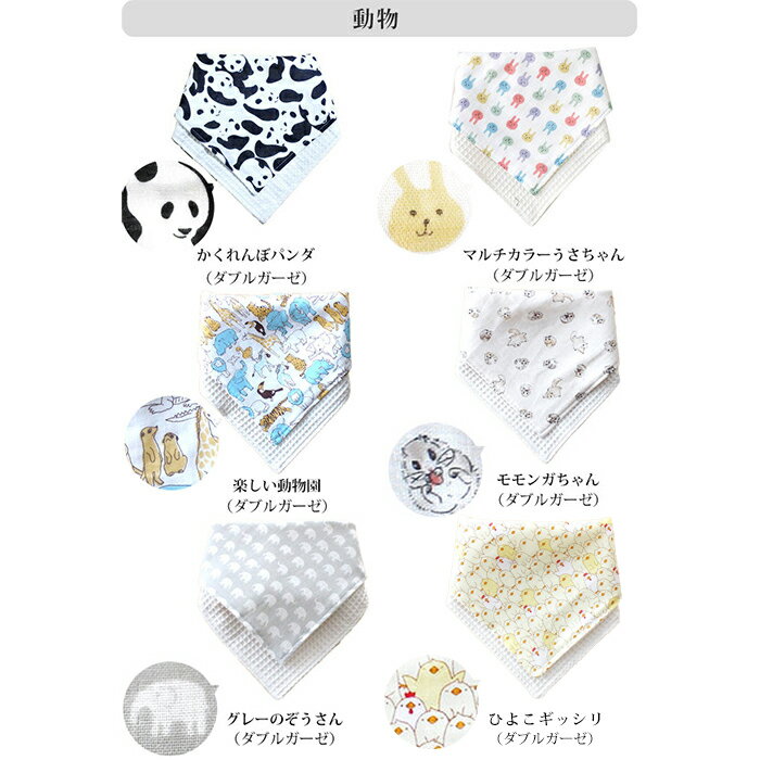 25の柄から選べる♪よりどり2点セット【ハンカチスタイ】よだれかけ 手作りキット 手縫い ベビー 赤ちゃん ヨダレかけ カット済 手作り キット ベビー用品 テッテ 大口注文