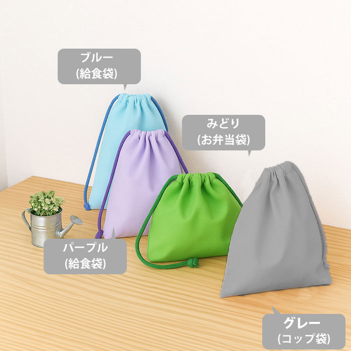 夏休み 宿題[カット済]無地 10カラー【選べる袋物 材料セット】中厚手生地 布 生地 コップ袋 給食袋 お弁当袋 巾着小 歯ブラシ入れ ふくろもの 作り方付き 初心者 手芸キット 手作り キット 入園 準備 保育園 テッテ