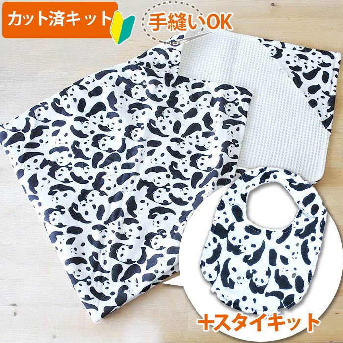 夏休み 宿題[カット済]かくれんぼパンダ【国産おくるみと丸形スタイセット】カット済 ベビー 手作り キ..