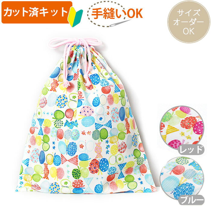 カット済 リボン＆ちょうちょ レッド/ブルー【体操服袋/ナップサック】手作りキット キルティング生地/薄手生地 薄手裏地 簡単 裁断済 生地 体操着入れ お着替え袋 着替え袋 巾着大 作り方付き 初心者 手芸キット 手作り キット 入園 準備 保育園 テッテ