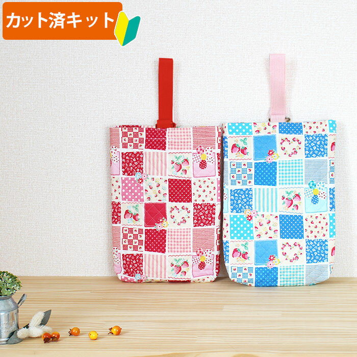 【20%OFFクーポン対象】[カット済]ストロベリーパッチ 2色【シューズバッグ】手作りキット キルティン..