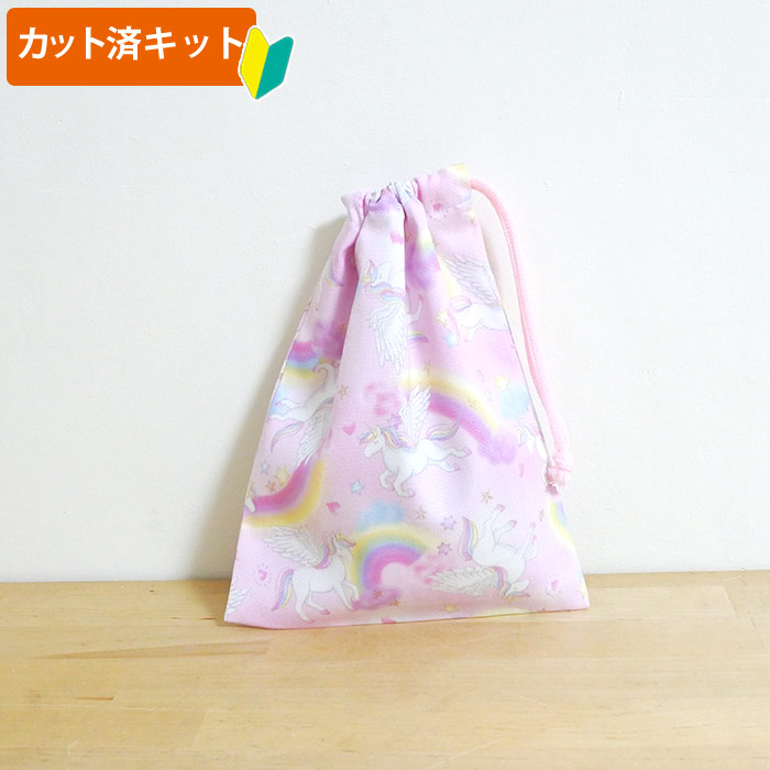 [カット済]虹とユニコーン ピンク【選べる袋物 手作りキット】中厚手生地 サイズオーダー 布 生地 コップ袋 給食袋 お弁当袋 巾着小 歯ブラシ入れ ふくろもの 作り方付き 初心者 手芸キット 手作り キット 入園 準備 保育園 テッテ te-tte-10004502 te-tte ベビー 入園 手作りキット サンプル画像2