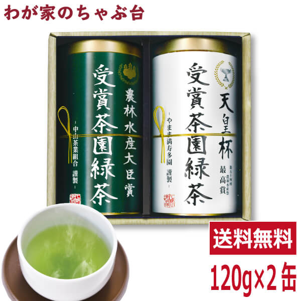 農林水産大臣賞受賞 送料無料　天皇杯 受賞茶園・農林水産大臣賞 受賞茶園〜内祝い 結婚内祝い 結婚祝い 出産内祝い 出産祝い お祝い 引き出物 引出物 結婚式 セット ギフト 長寿祝い 記念品 賞品 景品　md