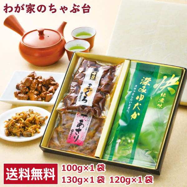 「わが家のちゃぶ台」は日本一の茶処・静岡を代表する牧之原台地にあり、 明治時代から5代に渡って茶問屋を営んできました。 100年余り培ってきた。その時々の緑茶の最良の産地・良質な茶葉を見極める技術と経験を生かした、お茶をご提供しております。 【美味しい深蒸し茶（お茶・緑茶）の淹れ方】 1：急須に茶葉を入れる。 茶葉の量は3人分で8g〜10gが適量です。目安は大さじ1杯。 2：沸騰したお湯を茶わんに注ぐ 人数分の茶わんに湯を入れ湯の温度を80°位にまで下げる。(目安は約1分程度) 3：茶わんの湯を急須に入れる 80°位まで下げた、茶わんに入れたお湯を急須に移す。 4：ふたをして40秒程度蒸らす 急須にふたをして40秒位蒸らす。その後は茶わんにまんべんなく廻しつぎをし残さず最後の一滴まで注いでください。 ■セット内容 深みゆたか100g・まぐろ佃煮130g・あさり佃煮120g ■原材料 緑茶(静岡県産) まぐろ（国産）、砂糖、丸大豆醤油(大豆、小麦を含む)、本みりん、寒天 あさり(中国)、砂糖、醤油(大豆、小麦を含む)、生姜(中国) ■賞味期限 緑茶（12ヶ月）・佃煮（発送日から2ヵ月） ■共通事項 お届け状態 常温 保管方法 高温多湿・直射日光を避け、保存する際には封をしっかりして下さい。 販売者 株式会社ティーエージェントジャパン 静岡県牧之原市東萩間1943-104TEL：054-827-2980 関連ワード お茶 / 緑茶 / 深蒸し茶 / 深むし茶 / 煎茶 / 日本茶 / 冷茶 / 水出し茶 / 静岡茶 / 牧之原茶 / 掛川茶 / 国産 / 静岡県産 / 掛川産 / 牧之原産 / ティーパック / ティーバッグ / 送料無料 / セット / ギフト / カテキン / カテキンガレード / エピガロカテキン / エピガロカテキンガレード / ガロカテキン / ガロカテキンガレード / エピカテキン / エピカテキンガレード / ビタミンC / 抗酸化ビタミン / フラボノール / ミネラル / カフェイン / テアニン / アルギニン / サポニン / フッ素 / クロロフィル / お正月 / お年賀 / 成人の日 / 節分 / バレンタイン / ひなまつり / ホワイトデー / 卒業式 / 入学式 / 花見 / こどもの日 / 母の日 / お中元 / 暑中見舞い / 父の日 / 敬老の日 / ハロウィン / 運動会 / クリスマス / お歳暮 /■さまざまなシーンでご利用いただいております。 内祝い　結婚内祝い　結婚祝い　出産内祝い　出産祝い　お返し　名命　七五三　入学　入園　卒園　卒業　お祝い　結婚引き出物　結婚引出物　結婚式 セット　ギフト　あいさつ　ご挨拶　新築祝い　快気祝い　快気内祝い　お見舞い　全快祝い　長寿祝い　記念品　賞品　景品　引越し