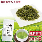 送料無料 ぐり茶 100g×3袋セット 〜お茶 緑茶 玉緑茶 煎茶 茶 茶葉 お茶葉 静岡 国産 健康 健康茶 色 香り うがい ウイルス対策 藪北 やぶきた やぶ北 甘い 美味しい おいしい お徳 お得 お土産 冷茶 水出し 氷出し 急須 カテキン