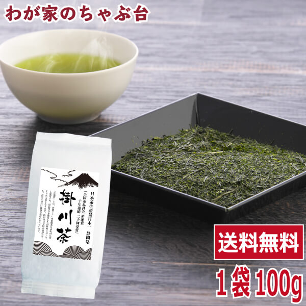 送料無料 掛川茶 100g 〜お茶 緑茶 煎