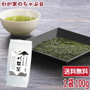 送料無料 川根茶 100g 〜お茶 緑茶 煎