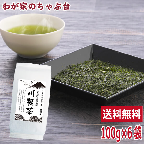 送料無料 川根茶 100g×6袋 〜お茶 緑茶 煎茶 茶 茶葉 お茶葉 静岡 川根 国産 中蒸し 中むし 健康 健康茶 一番茶 新茶 色 香り うがい 藪北 ウイルス対策 やぶきた やぶ北 甘い 美味しい おいしい お徳 お得 お土産 冷茶 水出し 氷出し 急須 カテキン