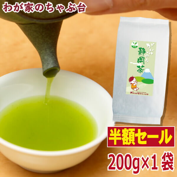 【お買い物マラソン　半額】　お徳用静岡茶(200g×1本)のサムネイル
