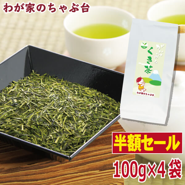 【お買い物マラソン　半額】　がぶ飲みくき茶(100g×4本)のサムネイル