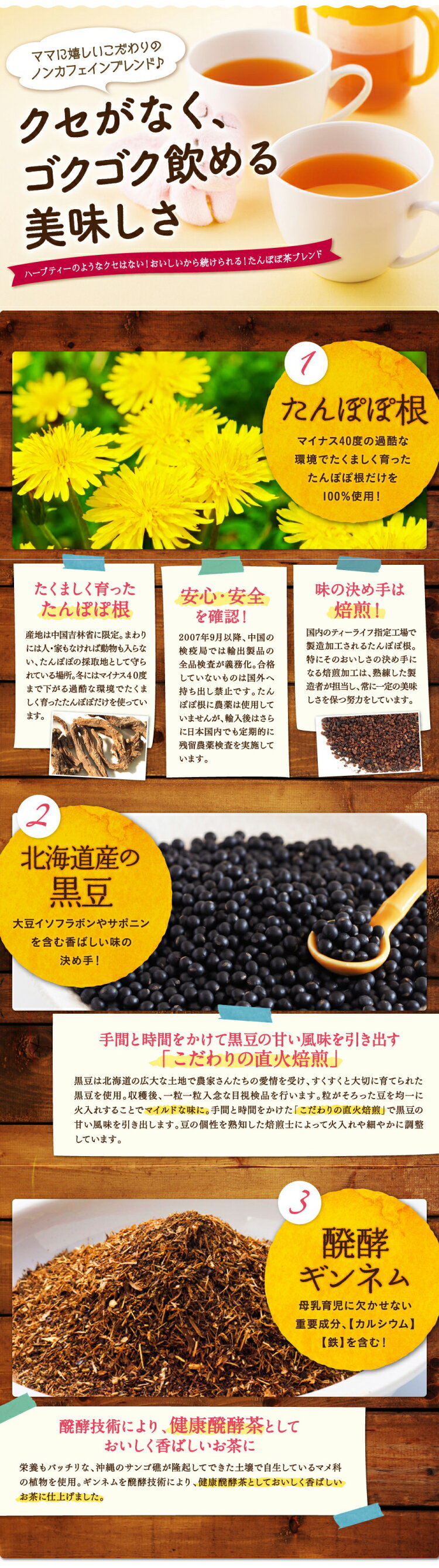 たんぽぽ茶 清らかブレンド お試しセット ティーバッグ 母乳 育児 黒豆茶 国産黒豆 ノンカフェイン ティーバッグ 水出し ティーパック アレンジ ハーブティー プレゼント プチギフト 誕生日 妊活 送料無料 たんぽぽコーヒー ティーライフ