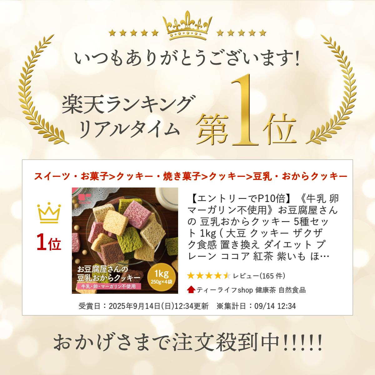 【エントリーでP10倍】《牛乳 卵 マーガリン不使用》お豆腐屋さんの 豆乳おからクッキー 5種セット 1kg ( 大豆 クッキー ザクザク食感 置き換え ダイエット プレーン ココア 紅茶 紫いも ほうれん草 訳あり 備蓄 非常食 非常用 ティーライフ) 《ランキング受賞》 2