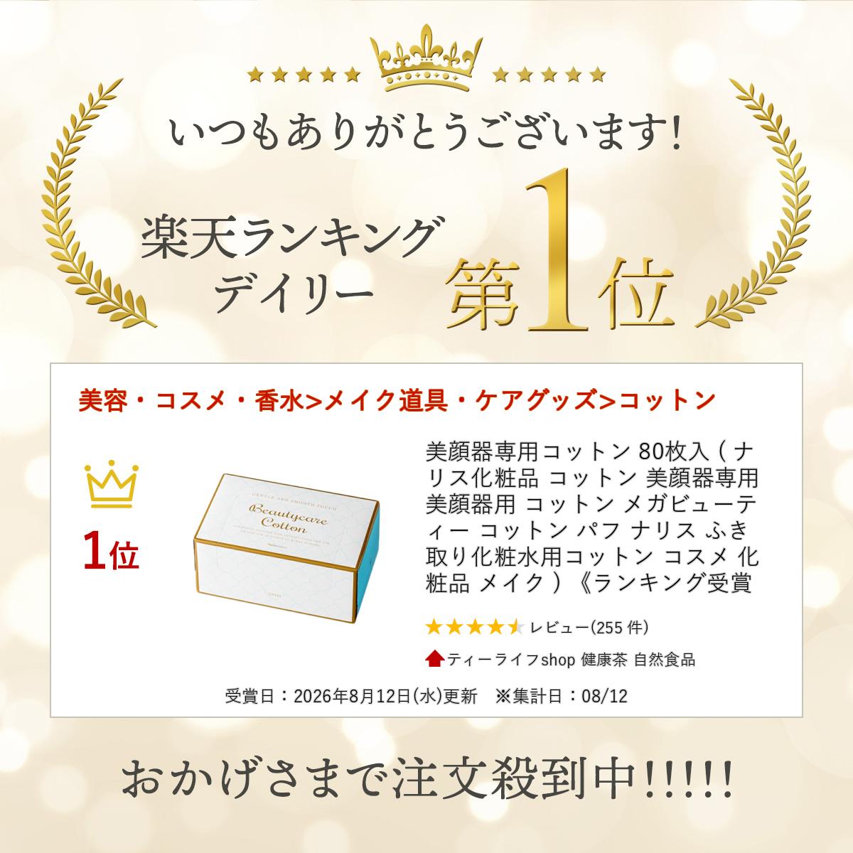 美顔器専用コットン 80枚入 ( ナリス化粧品 コットン 美顔器専用 美顔器用 コットン メガビューティー コットン パフ ナリス ふき取り化粧水用コットン コスメ 化粧品 メイク ) 《ランキング受賞》 tea-life-10000602 ティーライフshop 健康茶 自然食品 サンプル画像2