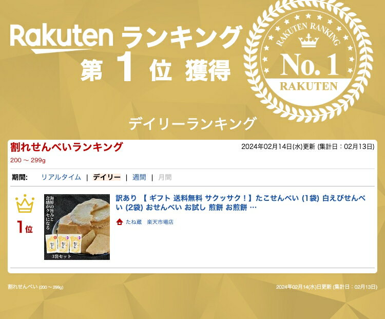 訳あり 【 ギフト 送料無料 サクッサク！】たこせんべい (1袋) 白えびせんべい (2袋) おせんべい お試し 煎餅 お煎餅 海鮮せんべい お取り寄せ スィーツ お菓子 菓子 和菓子 詰め合わせ 食品 お土産 グルメ食品 グルメ 海鮮煎餅 アウトレット セット せんべい おすすめ 2