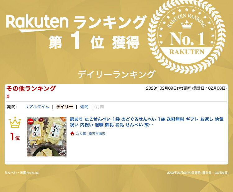 訳あり たこせんべい 1袋 のどぐろ せんべい 1袋 送料無料 ギフト お返し 快気祝い 内祝い 退職 御礼 お礼 せんべい 煎餅 おかき 和菓子 詰め合わせ 御供 個包装 手土産 法事 菓子 菓子折り お土産 香典 小分け 志 ご仏前 贈り物 職場 挨拶 プチギフト お菓子 千円ぽっきり 2
