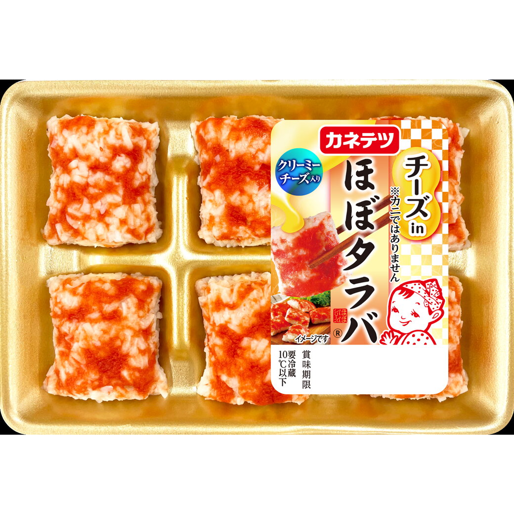 【春夏限定】チーズinほぼタラバ&reg; 24ssNew ほぼシリーズ 春夏 食品 食材 練り物 ほぼシリーズ かま..