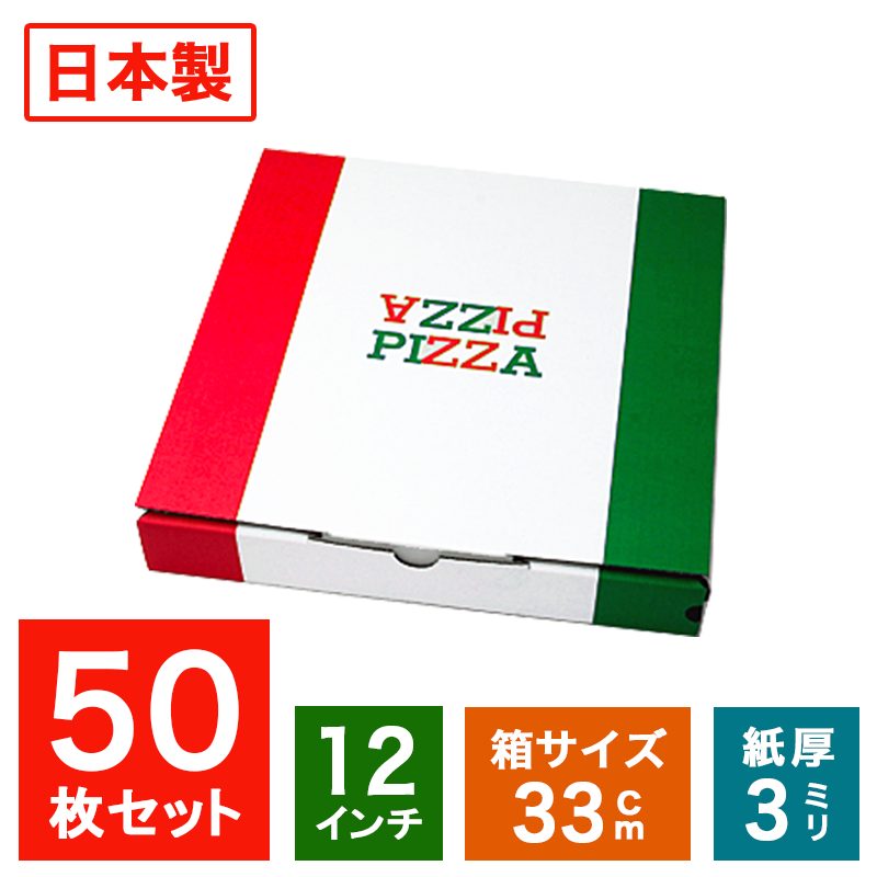 業務用 日本製 ピザ箱 イタリアンカ